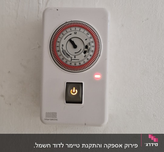 שעון טיימר חשמלי עם כפתור הפעלה מואר